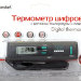 Термометр электронный внутр./наружн., LCD c подсветкой, шнур 3м (черн.)